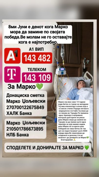 Апел за помош на 14 годишниот Марко