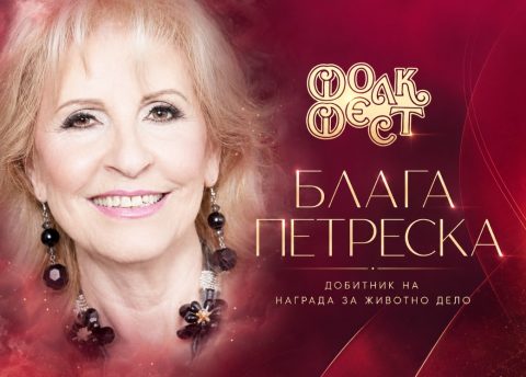 Блага Петреска – добитничка на Наградата за животно дело