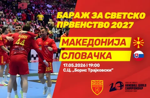 Празник пред СЦ „Борис Трајковски“: РФМ најавува целодневна програма пред мечот со Словачка