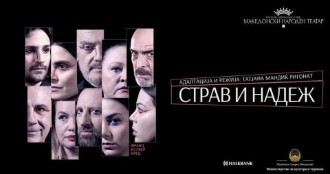 „СТРАВ И НАДЕЖ“ – претстава за современиот човек и неговите стравови на сцената на МНТ на 17-ти јуни
