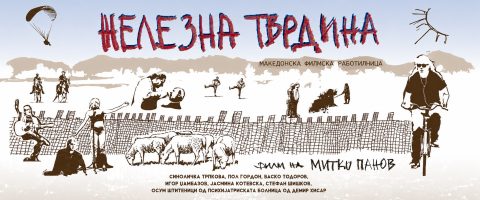 На 3- ти Јуни во Киното “Мис Стон”во Прилеп ќе се одржи проекција на новиот филм “Железна тврдина”